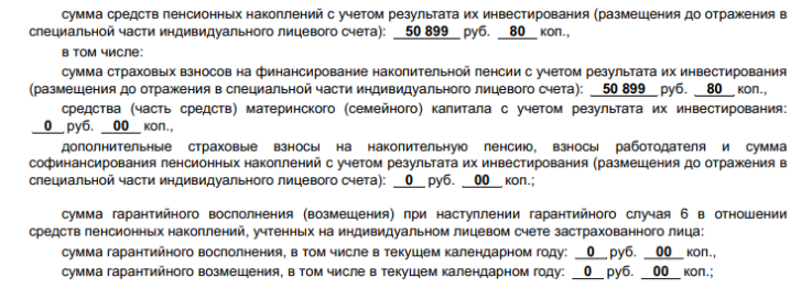 Как получить накопительную часть пенсии